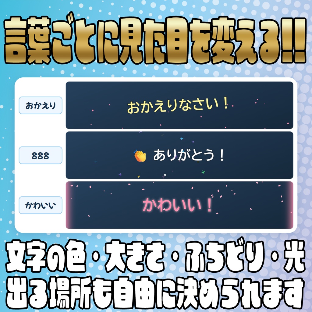【リリース開始セール中!!~9/28まで】好きな言葉に好きな演出!コメントトリガー辞書