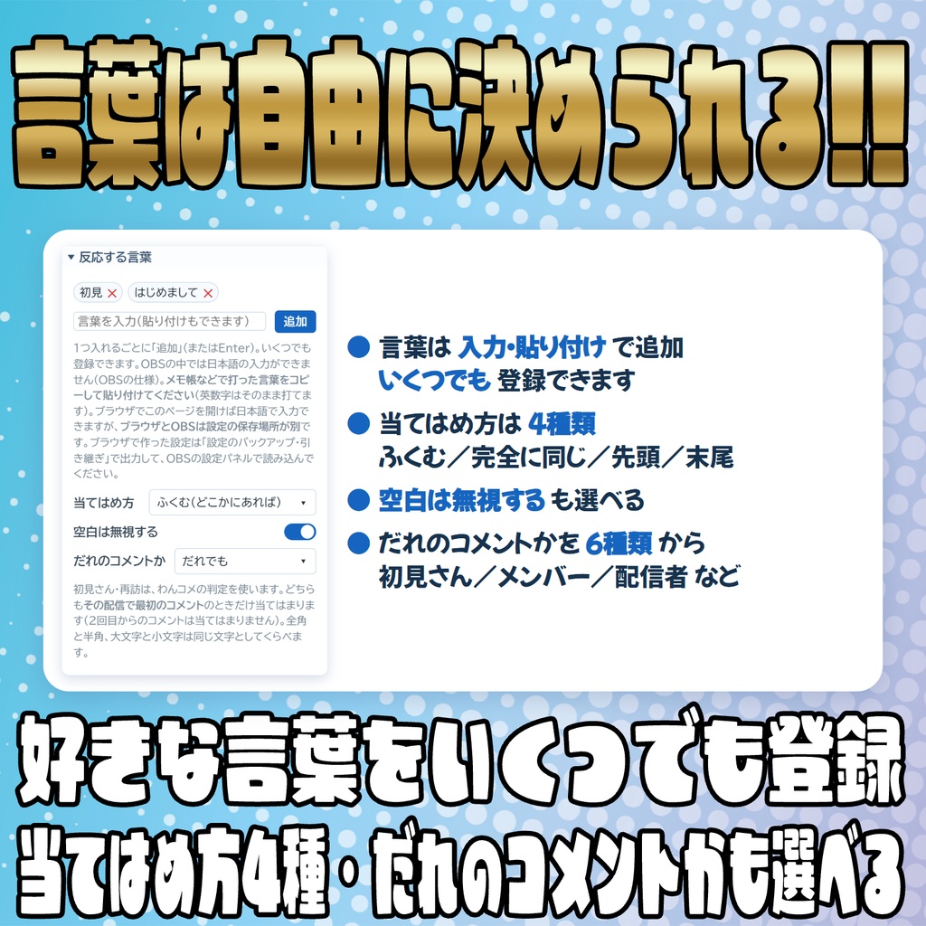 【リリース開始セール中!!~9/28まで】好きな言葉に好きな演出!コメントトリガー辞書
