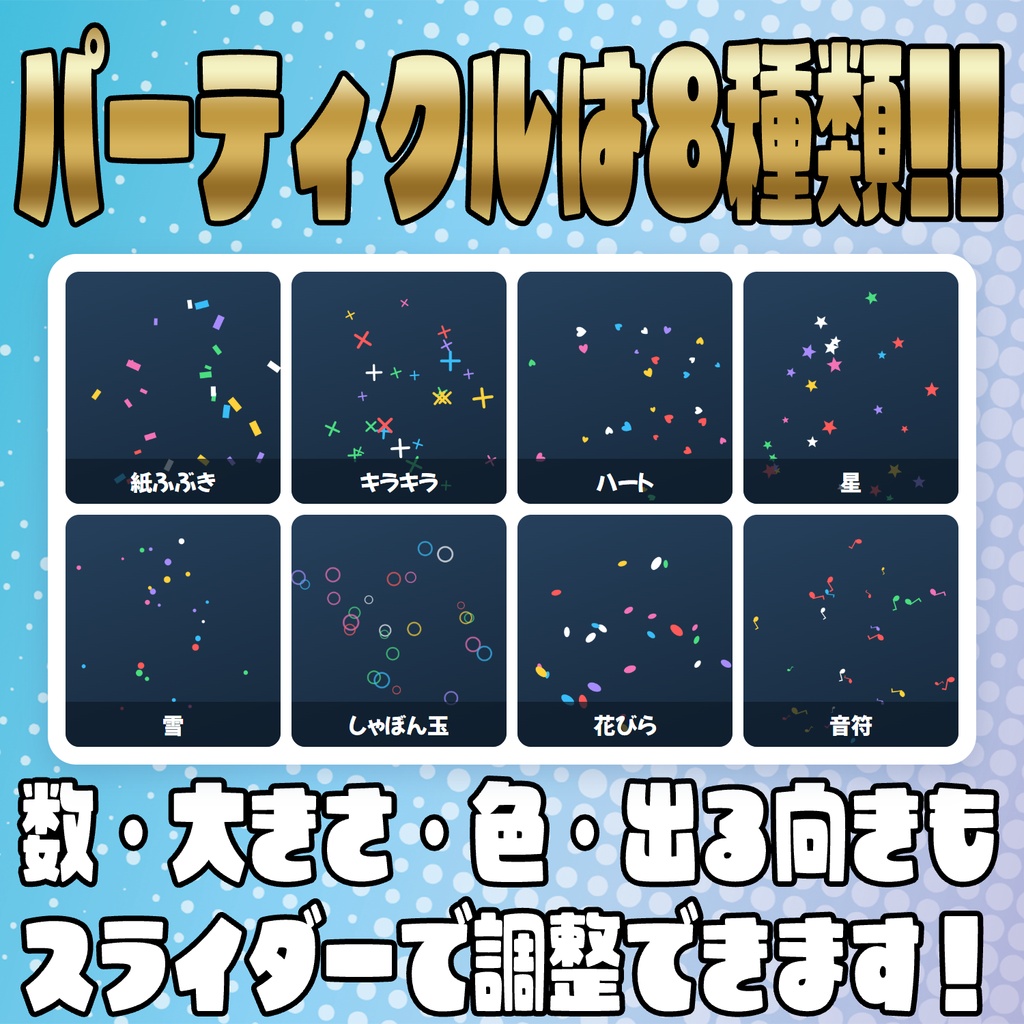 【リリース開始セール中!!~9/28まで】好きな言葉に好きな演出!コメントトリガー辞書
