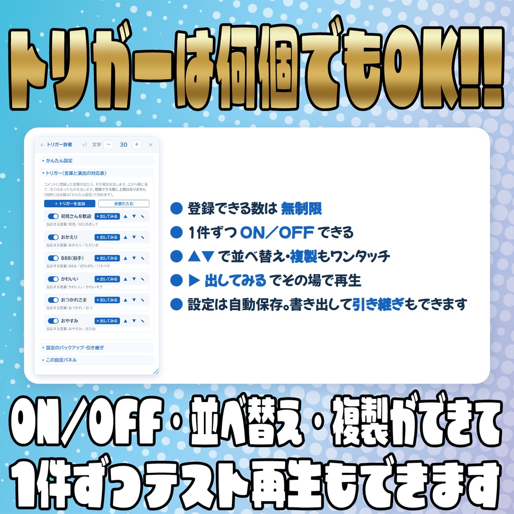 【リリース開始セール中!!~9/28まで】好きな言葉に好きな演出!コメントトリガー辞書