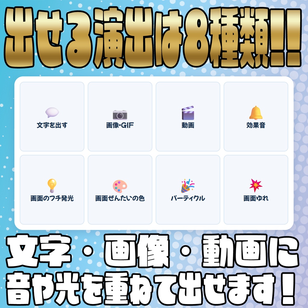 【リリース開始セール中!!~9/28まで】好きな言葉に好きな演出!コメントトリガー辞書