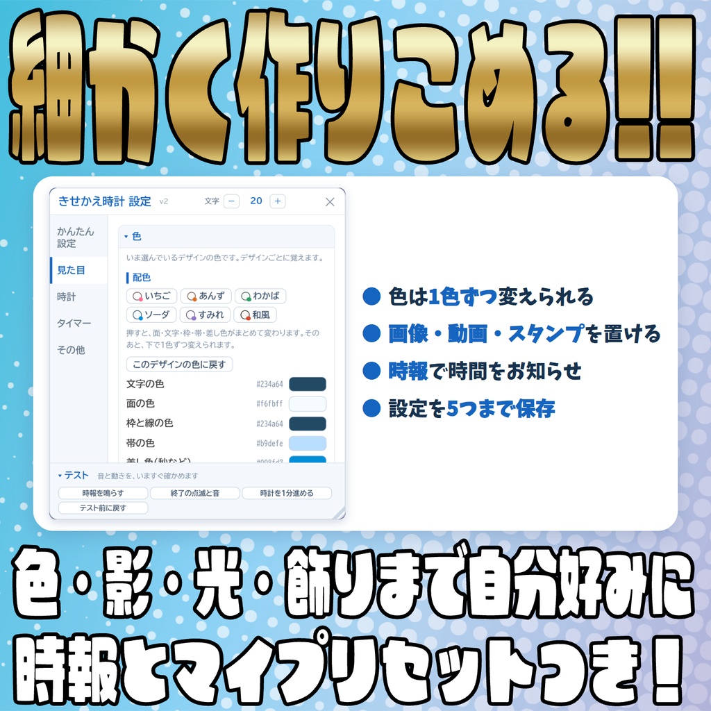 時計はこれ1つでOK!!きせかえ時計オーバーレイ