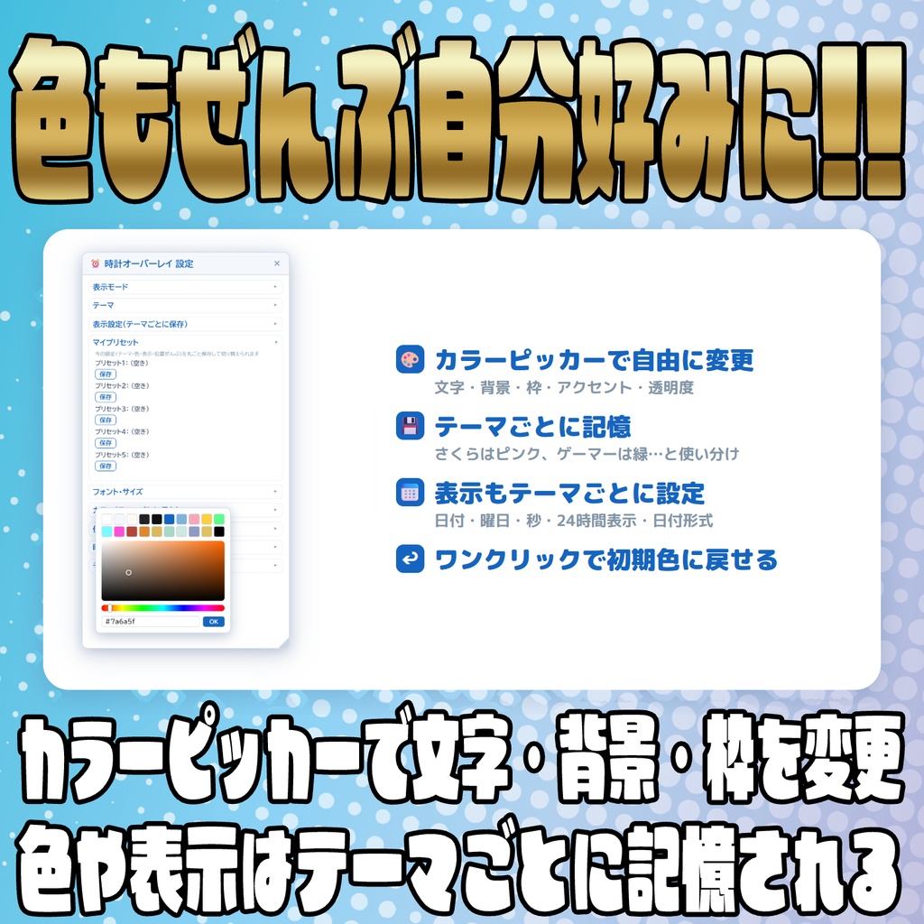 【リリース開始セール中!!~9/29まで】時計はこれ1つでOK!!きせかえ時計オーバーレイ