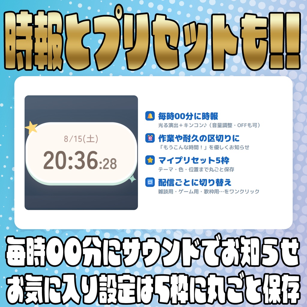 【リリース開始セール中!!~9/29まで】時計はこれ1つでOK!!きせかえ時計オーバーレイ