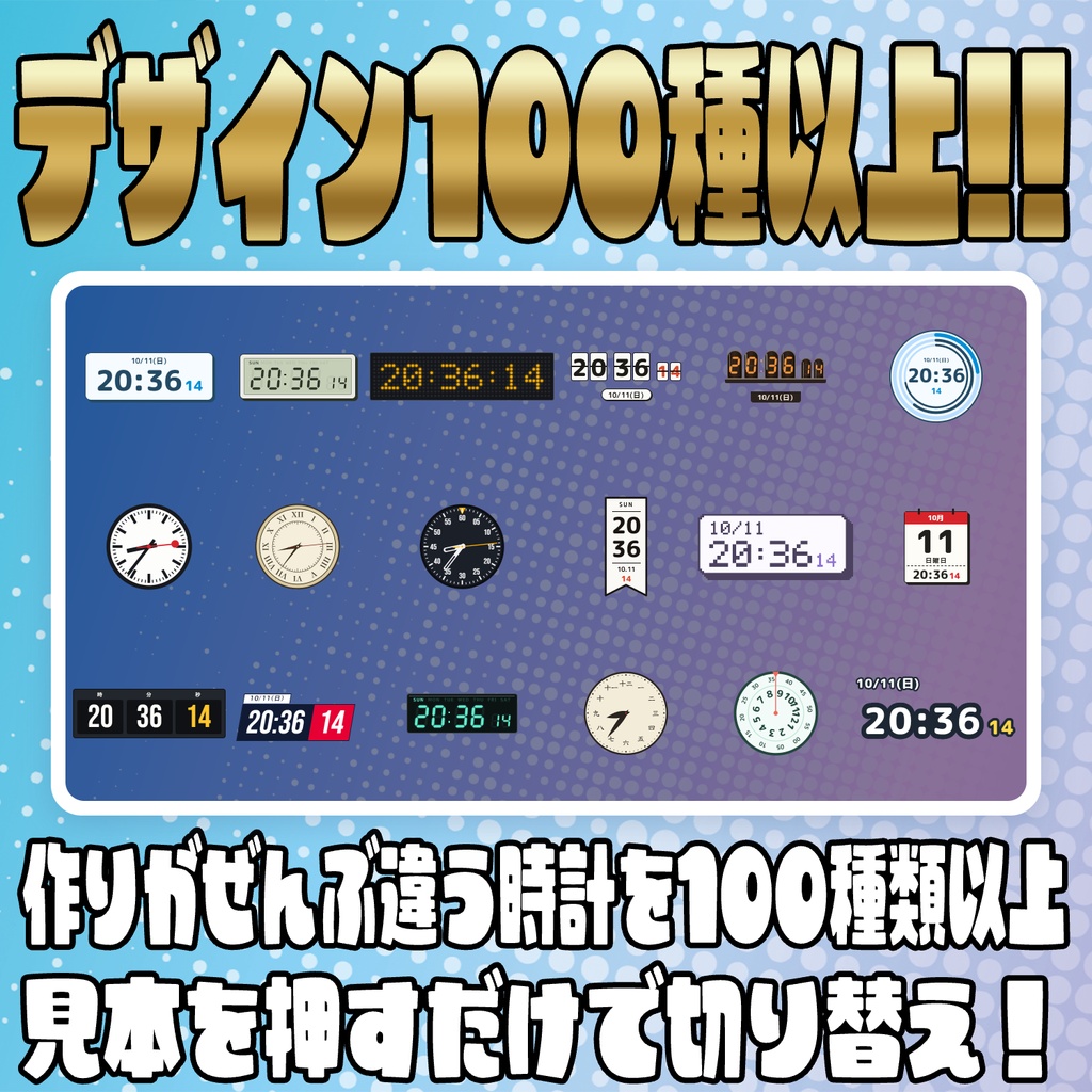 時計はこれ1つでOK!!きせかえ時計オーバーレイ