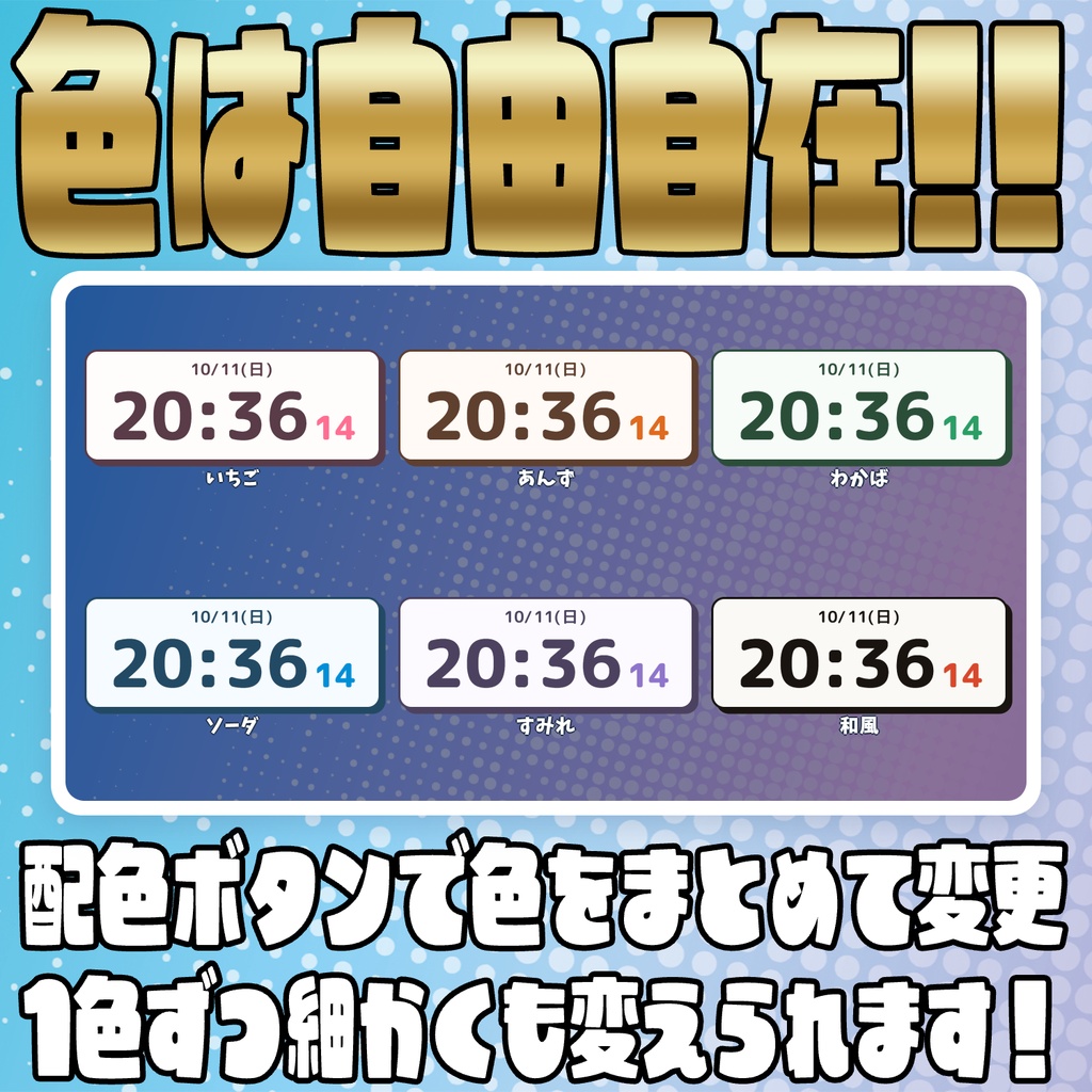 時計はこれ1つでOK!!きせかえ時計オーバーレイ