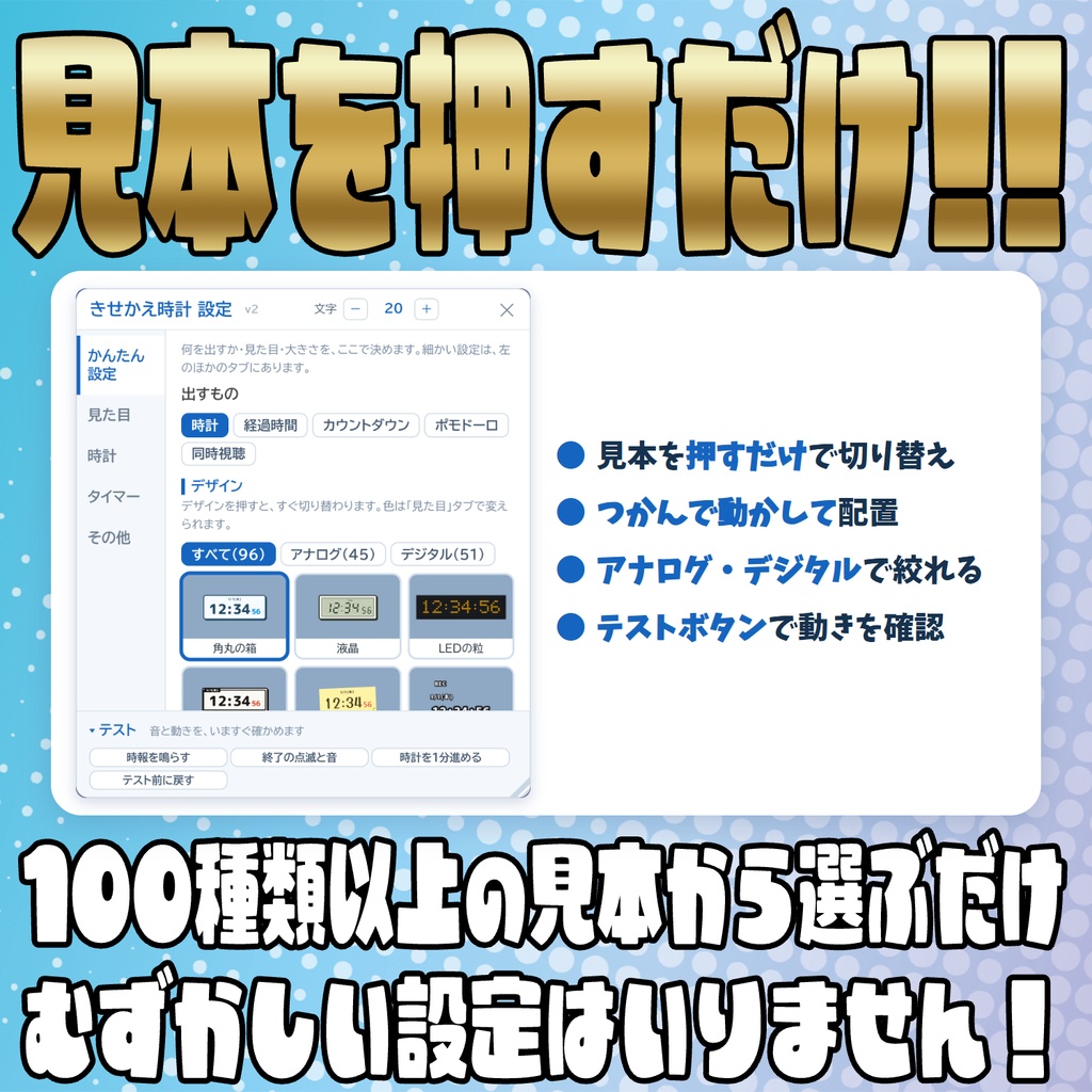 時計はこれ1つでOK!!きせかえ時計オーバーレイ
