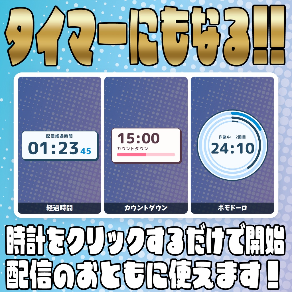 時計はこれ1つでOK!!きせかえ時計オーバーレイ