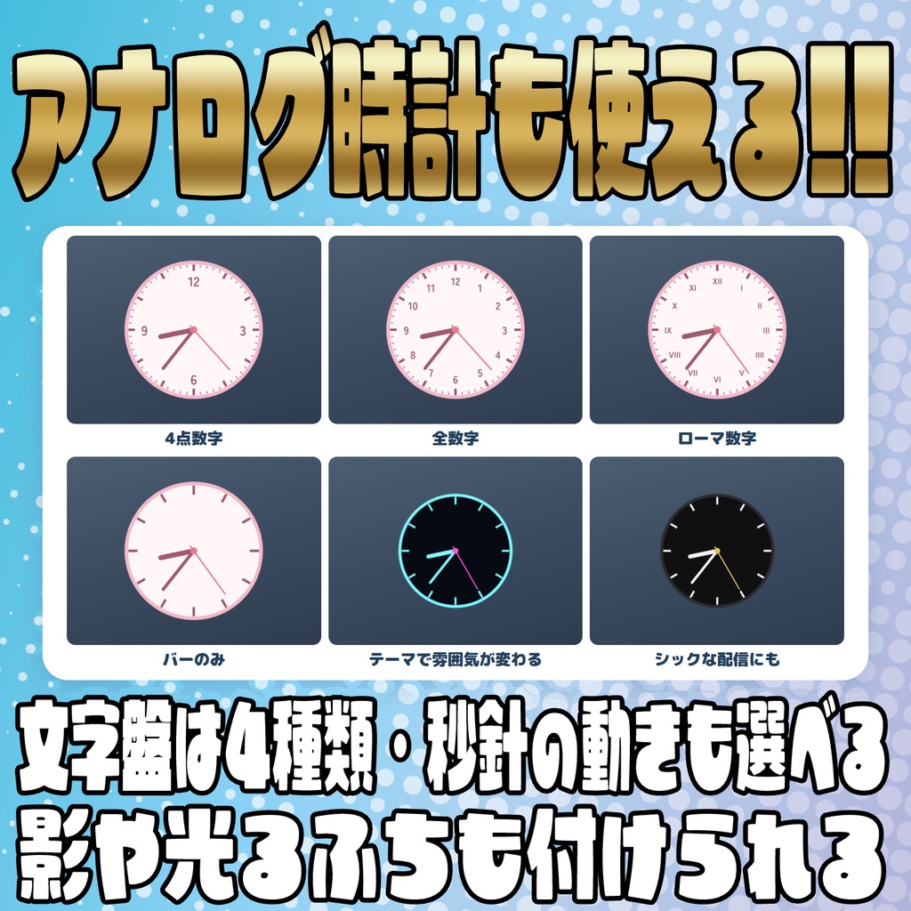 【リリース開始セール中!!~9/29まで】時計はこれ1つでOK!!きせかえ時計オーバーレイ