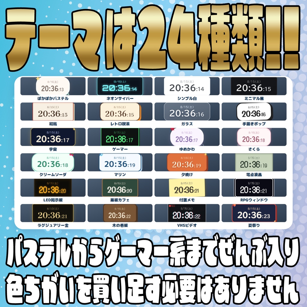 【リリース開始セール中!!~9/29まで】時計はこれ1つでOK!!きせかえ時計オーバーレイ