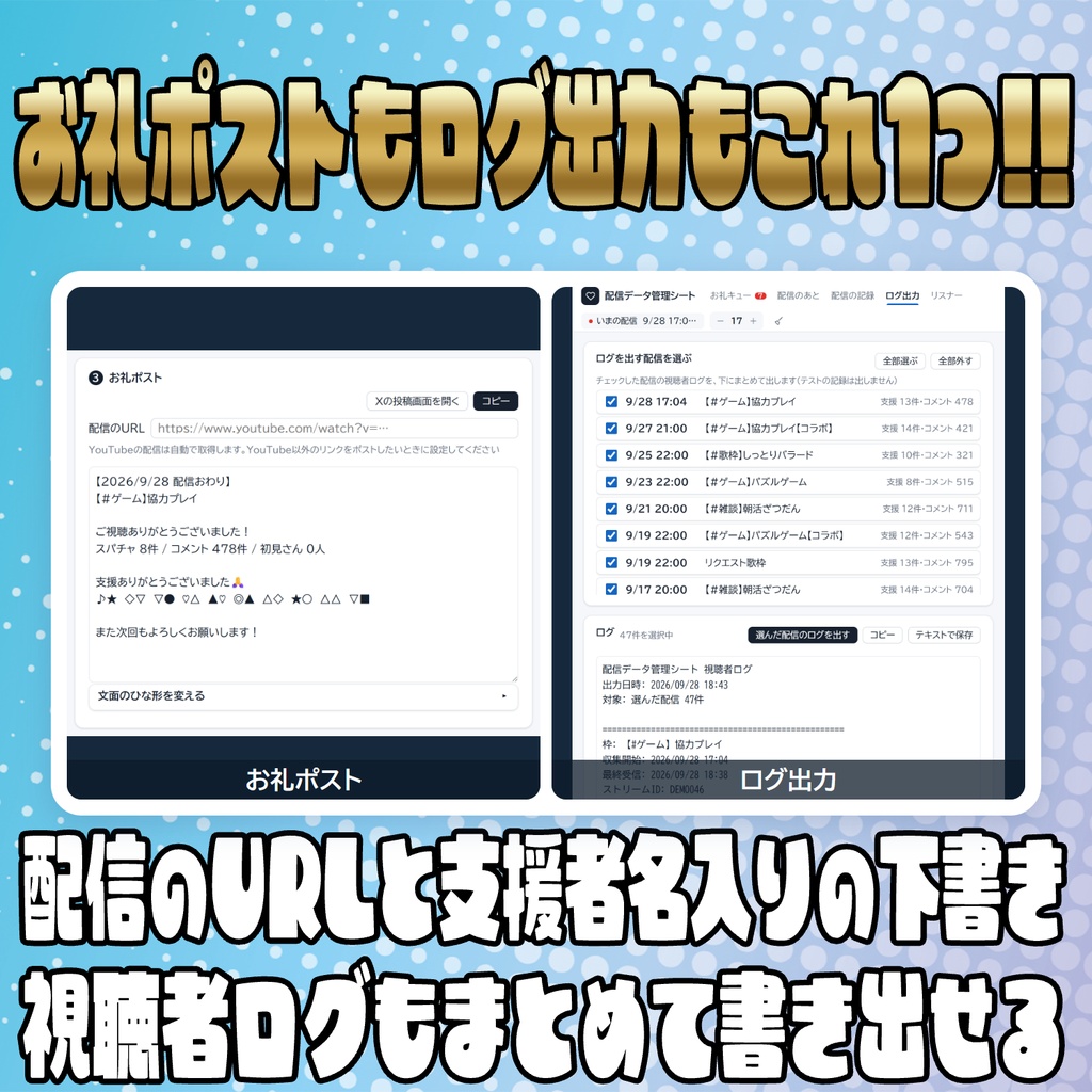 【リリース開始セール中!!~10/5まで】お礼忘れ防止に!!配信データ管理シート【わんコメ】