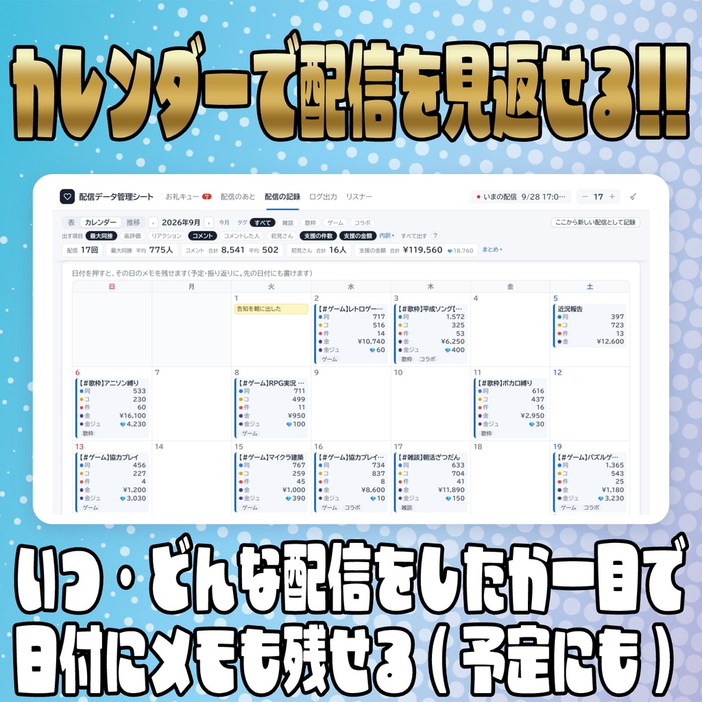 【リリース開始セール中!!~10/5まで】お礼忘れ防止に!!配信データ管理シート【わんコメ】