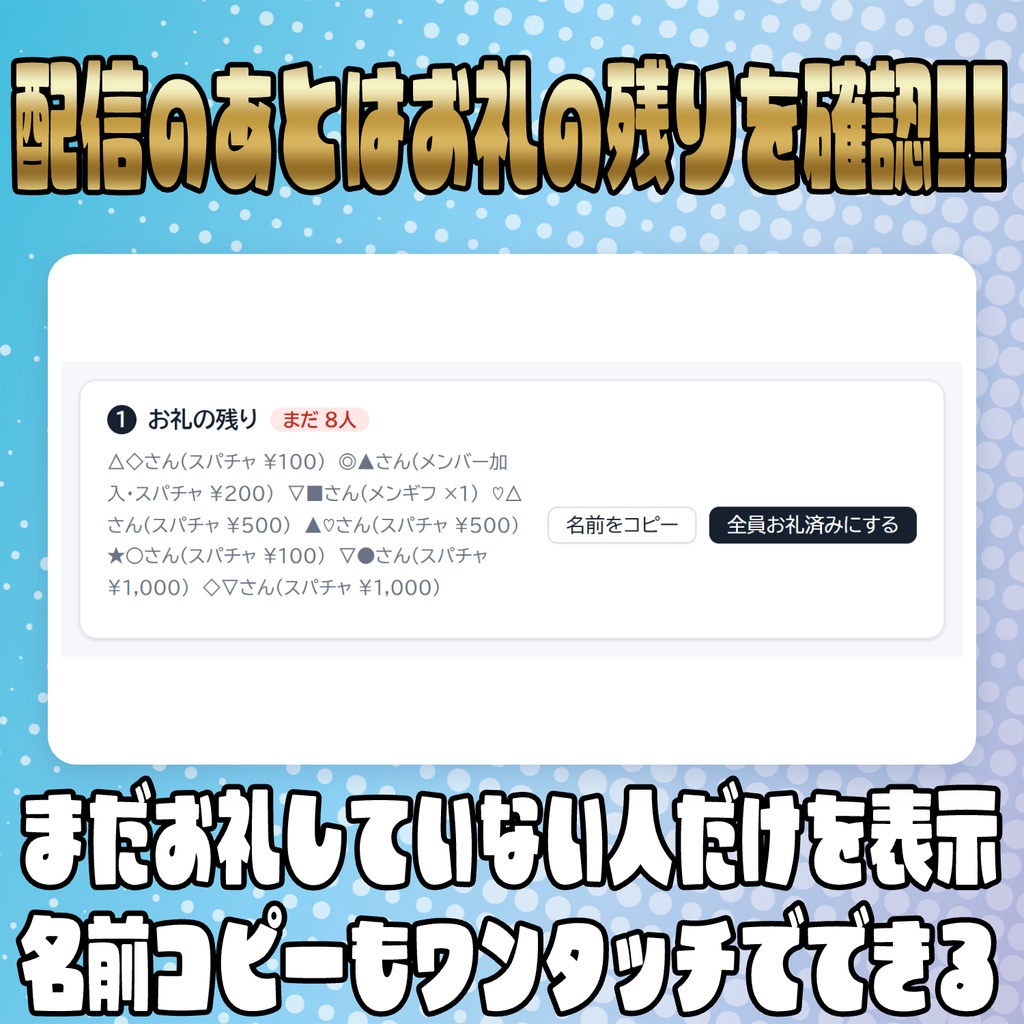 【リリース開始セール中!!~10/5まで】お礼忘れ防止に!!配信データ管理シート【わんコメ】