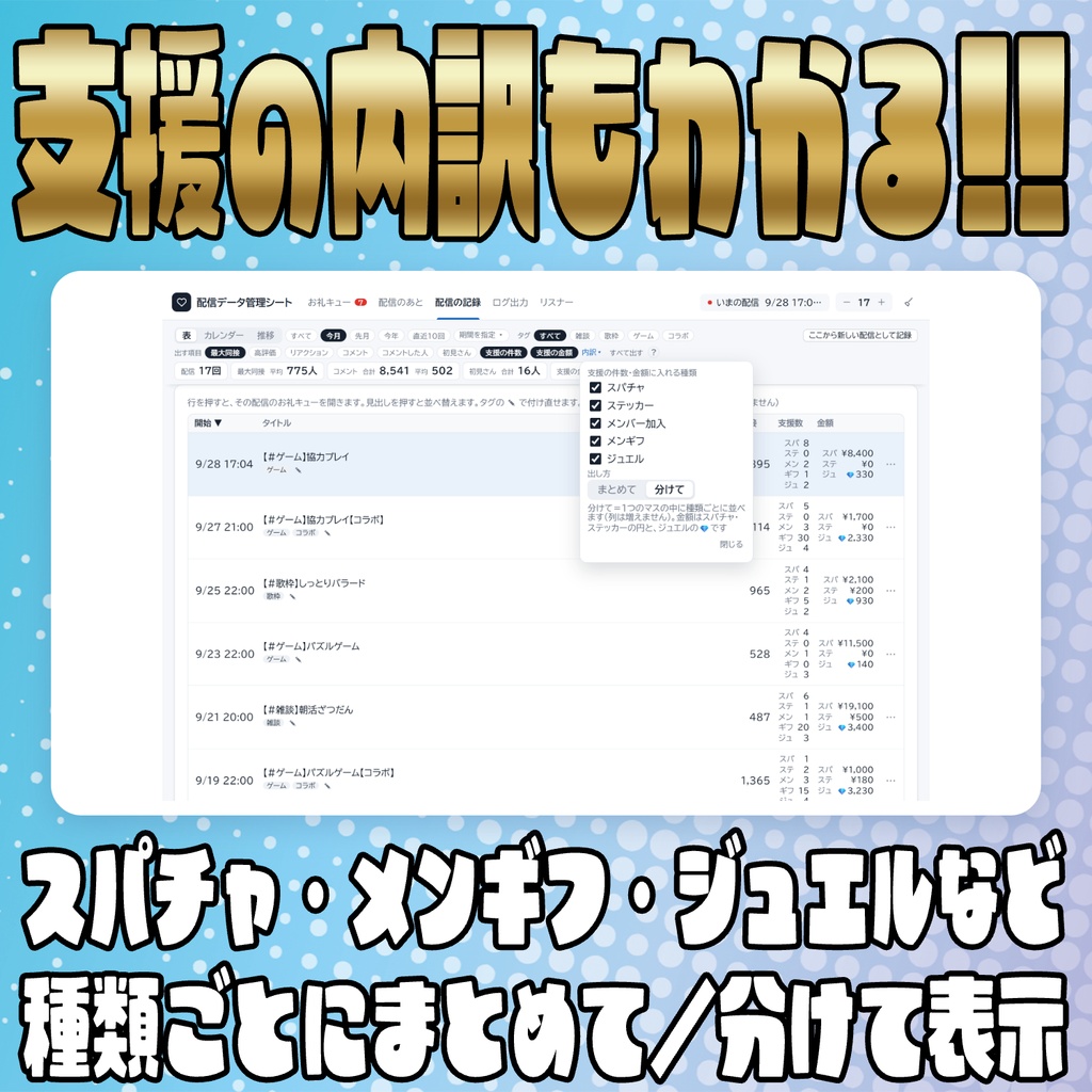【リリース開始セール中!!~10/5まで】お礼忘れ防止に!!配信データ管理シート【わんコメ】