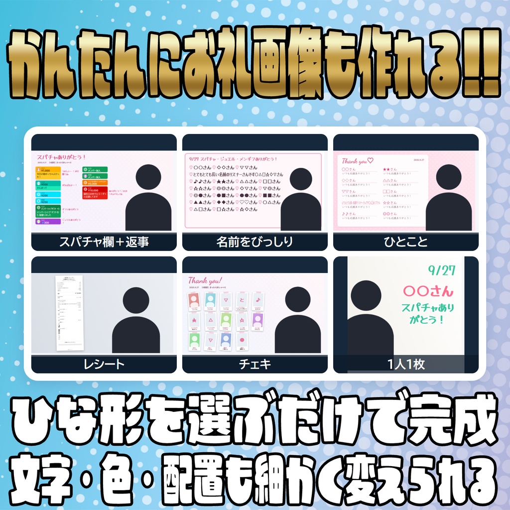 【リリース開始セール中!!~10/5まで】お礼忘れ防止に!!配信データ管理シート【わんコメ】