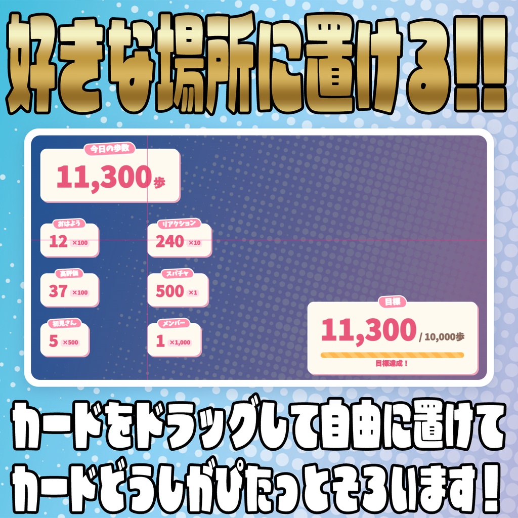 【リリース開始セール中!!~10/5まで】歩数も腹筋も朝ごはん代も!なんでも合計カウンター【わんコメテンプレート】