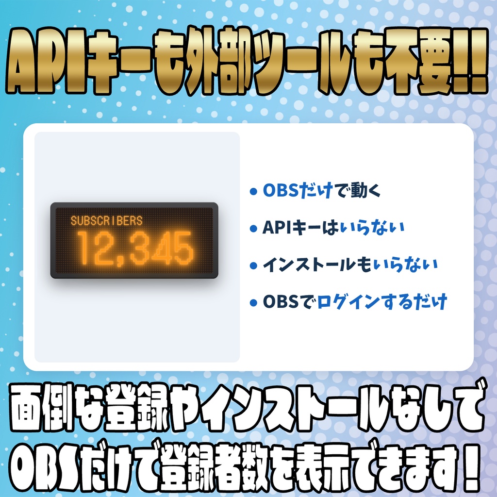 【リリース開始セール中!!~10/9まで】1人単位で表示可能!きせかえ登録者数カウンター【カスタムCSS】