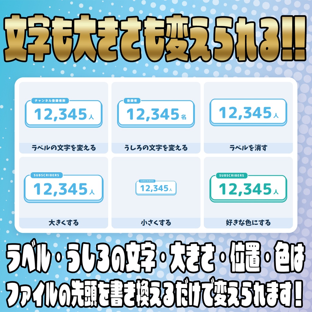 【リリース開始セール中!!~10/9まで】1人単位で表示可能!きせかえ登録者数カウンター【カスタムCSS】