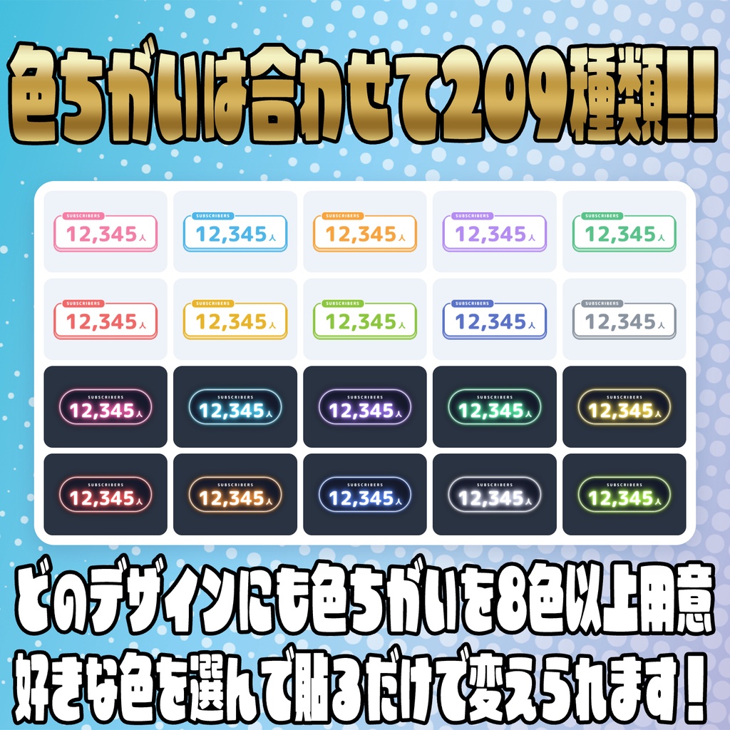 【リリース開始セール中!!~10/9まで】1人単位で表示可能!きせかえ登録者数カウンター【カスタムCSS】
