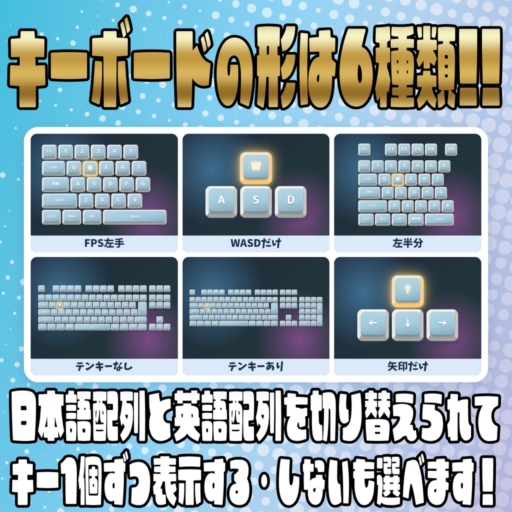 【無料】押したキーがそのまま光る!きせかえキー表示