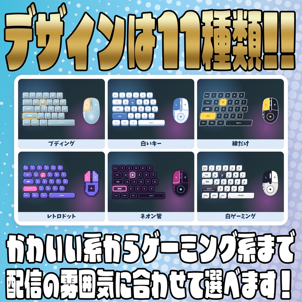 【無料】押したキーがそのまま光る!きせかえキー表示