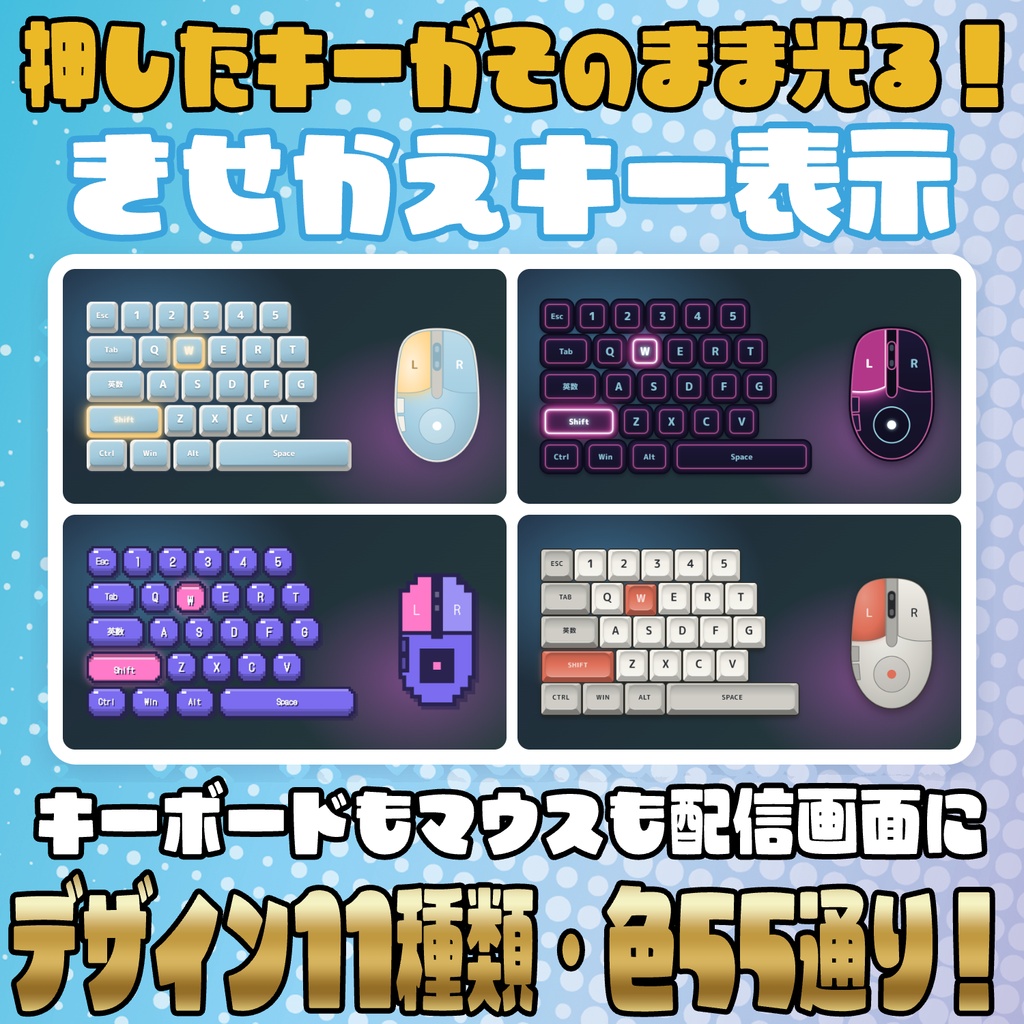 【無料】押したキーがそのまま光る!きせかえキー表示
