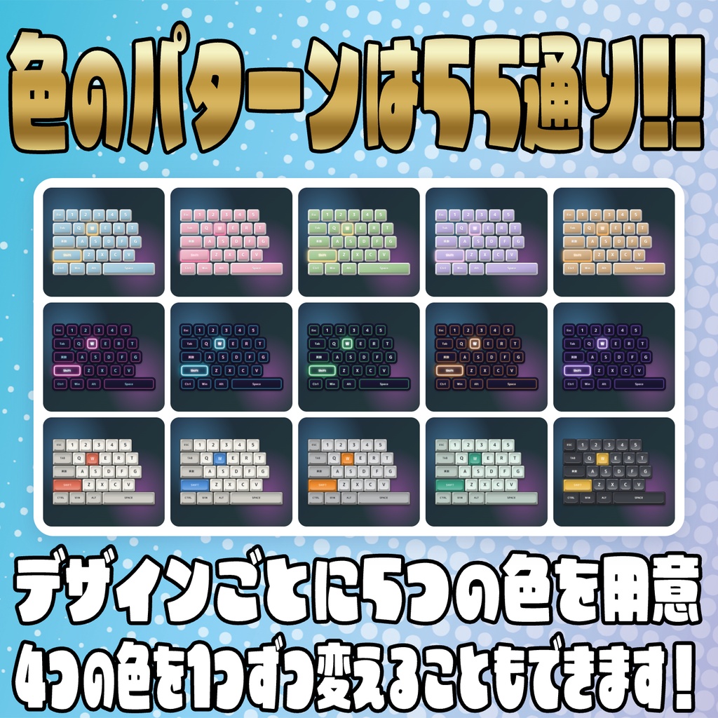 【無料】押したキーがそのまま光る!きせかえキー表示