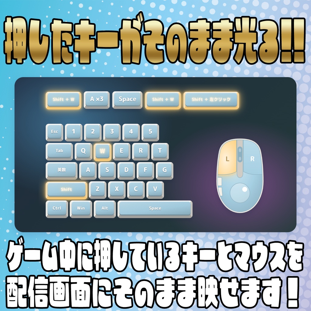 【無料】押したキーがそのまま光る!きせかえキー表示