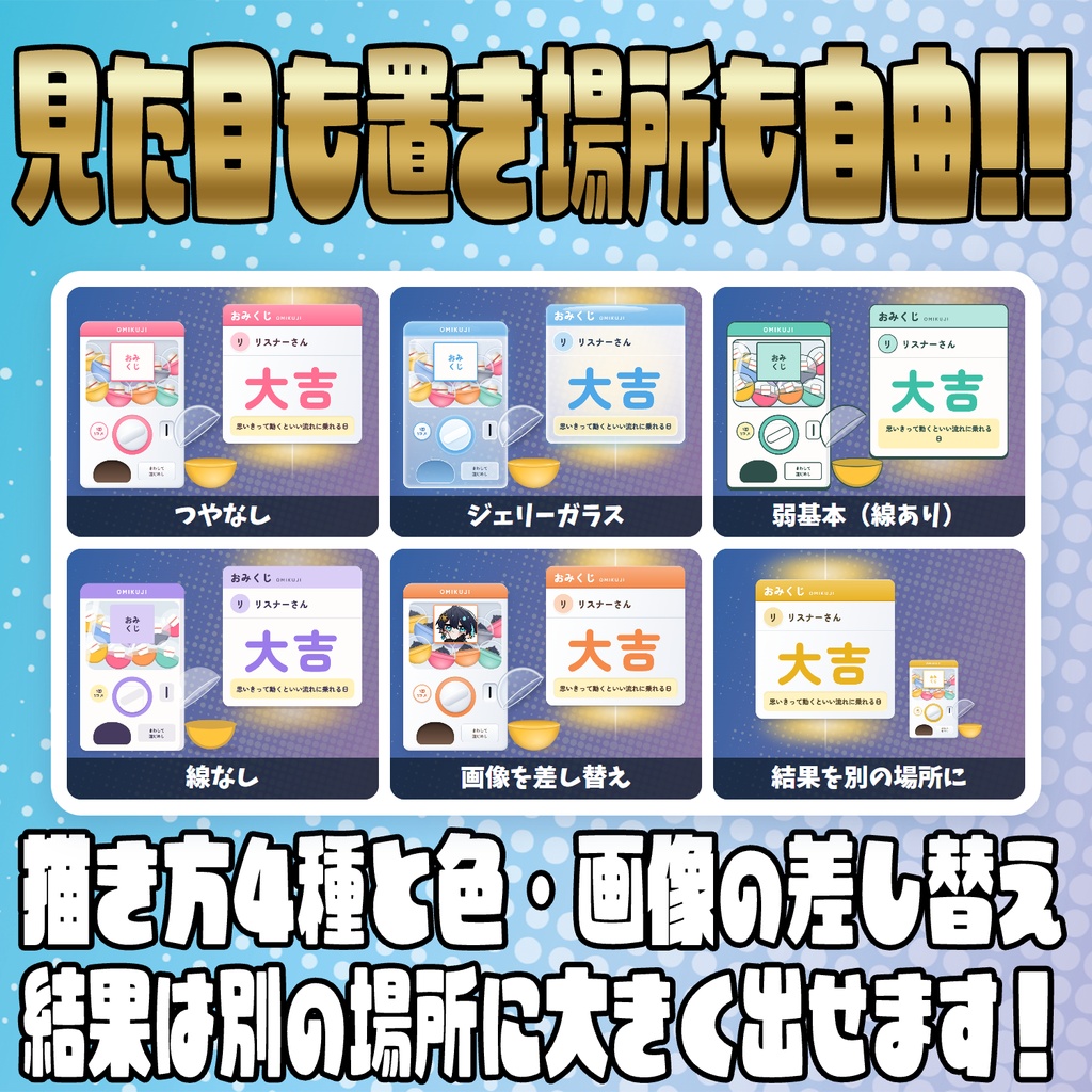 【リリース開始セール中!!~10/10まで】コメントで引ける!おみくじガチャ【わんコメテンプレート】
