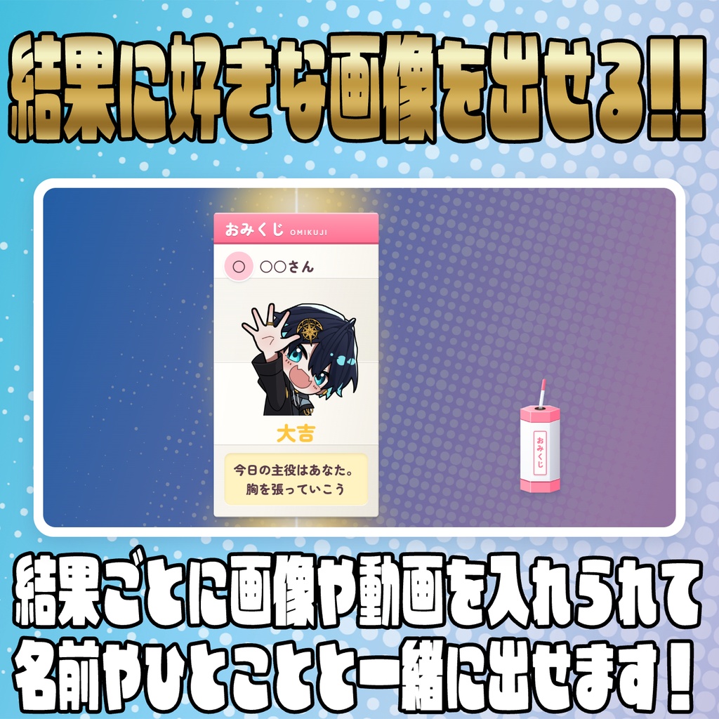 【リリース開始セール中!!~10/10まで】コメントで引ける!紙みくじ【わんコメテンプレート】