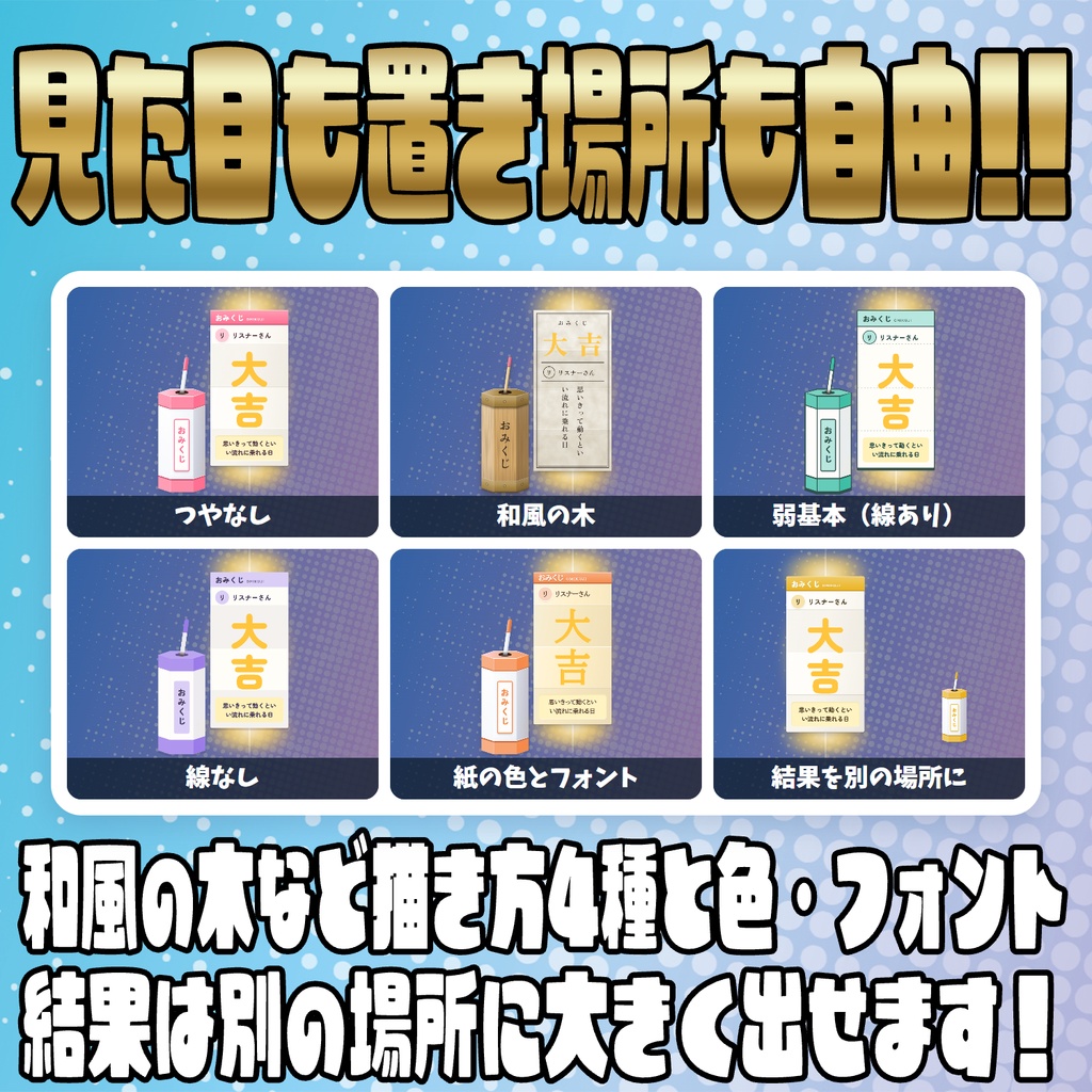 【リリース開始セール中!!~10/10まで】コメントで引ける!紙みくじ【わんコメテンプレート】