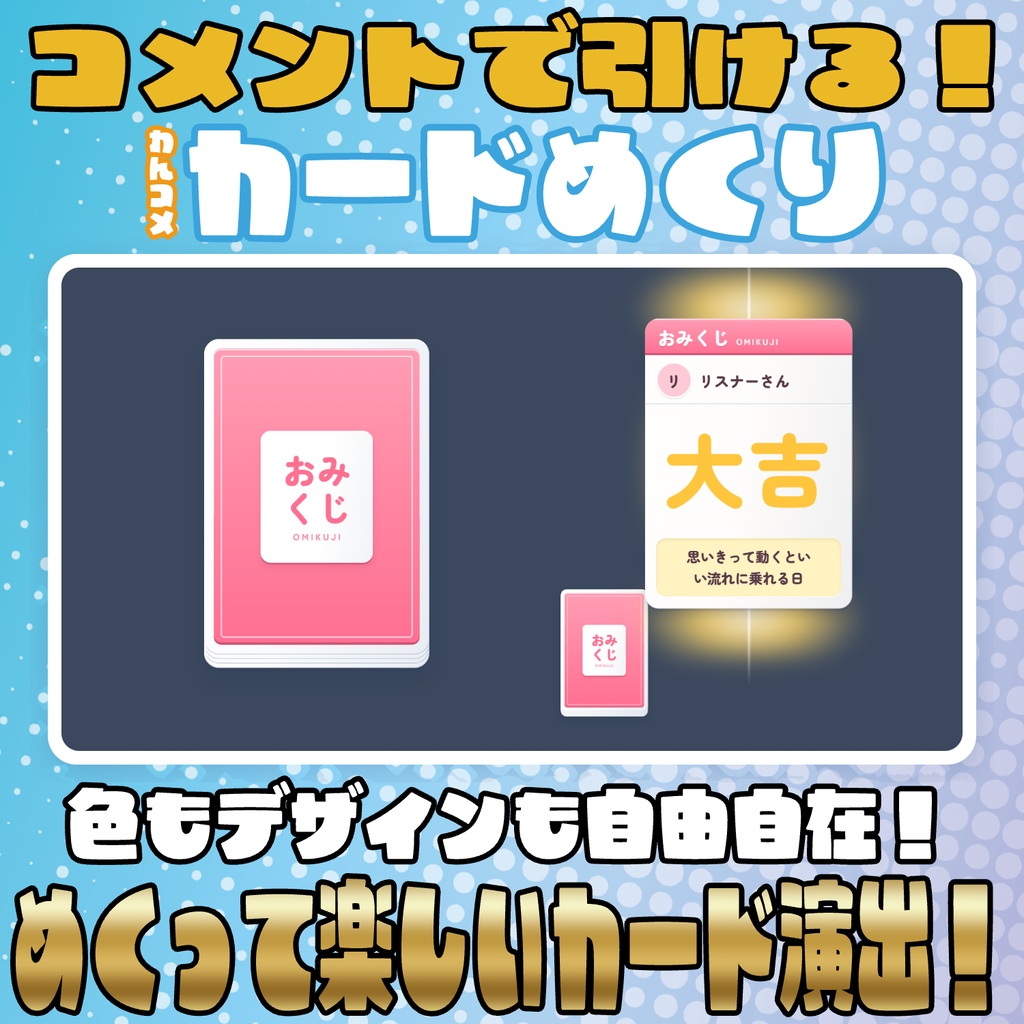 【リリース開始セール中!!~10/10まで】コメントで引ける!おみくじカード【わんコメテンプレート】