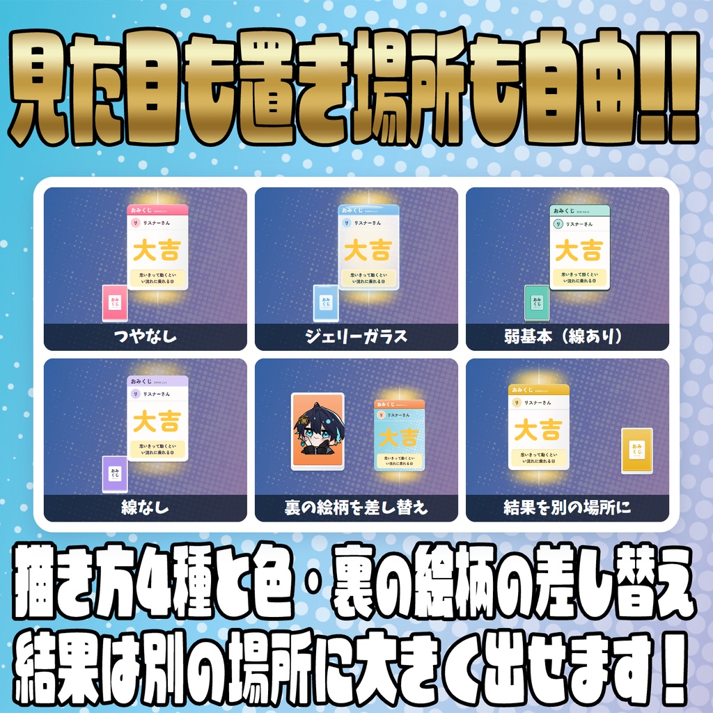 【リリース開始セール中!!~10/10まで】コメントで引ける!おみくじカード【わんコメテンプレート】