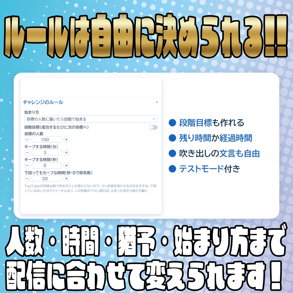 【リリース開始セール中!!~10/10まで】達成の先へ!同接維持チャレンジ!【わんコメテンプレート】