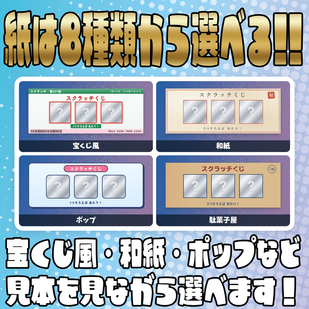 【リリース開始セール中!!~10/12まで】コメントで引ける!スクラッチくじ!【わんコメテンプレート】