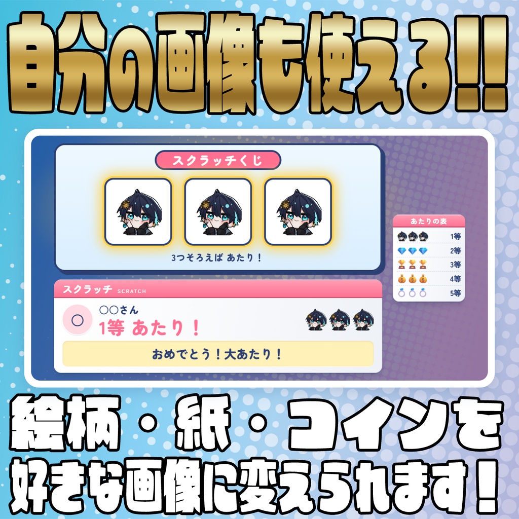 【リリース開始セール中!!~10/12まで】コメントで引ける!スクラッチくじ!【わんコメテンプレート】