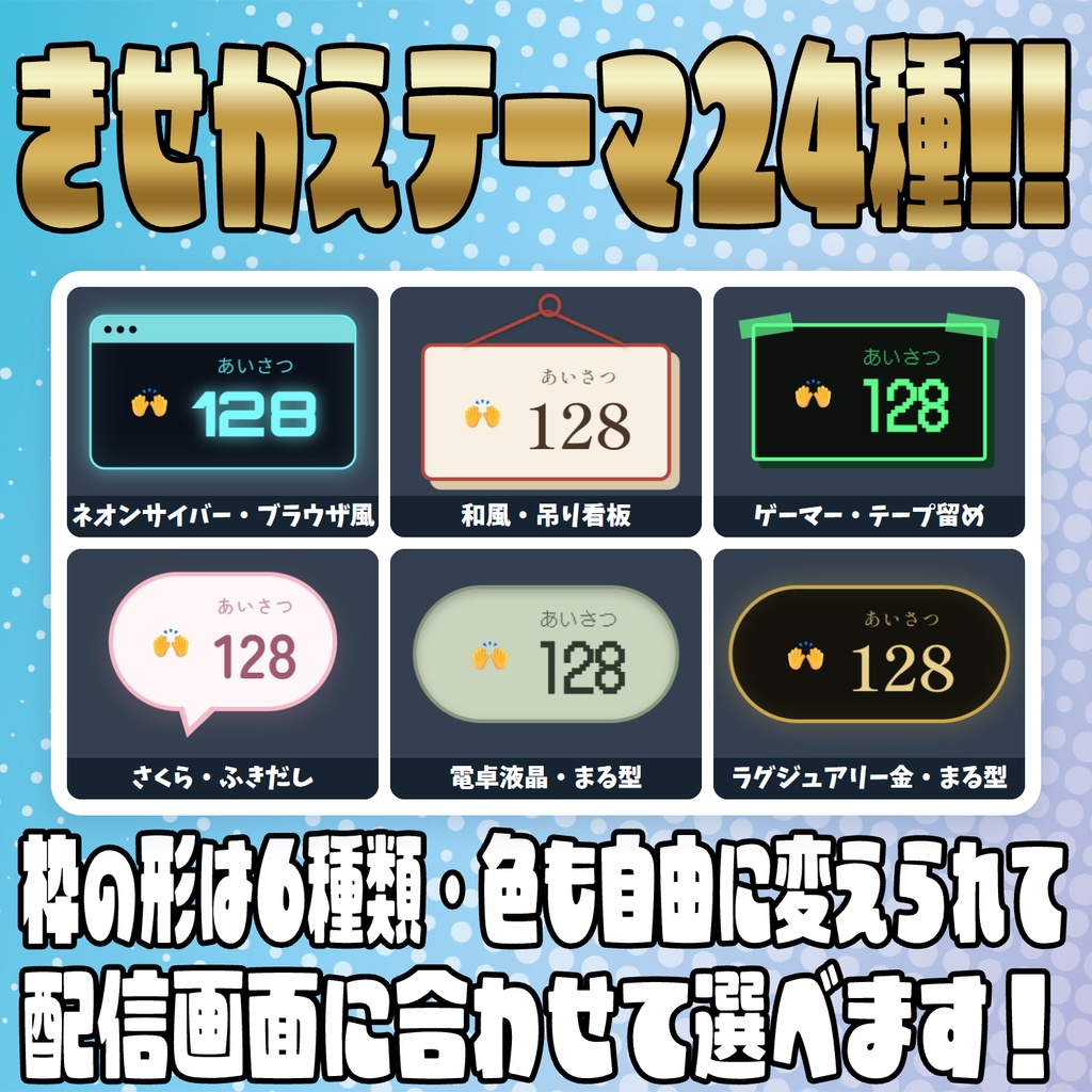 【リリース開始セール中!!~10/12まで】数え忘れゼロ!あいさつ・初見カウンター【わんコメテンプレート】