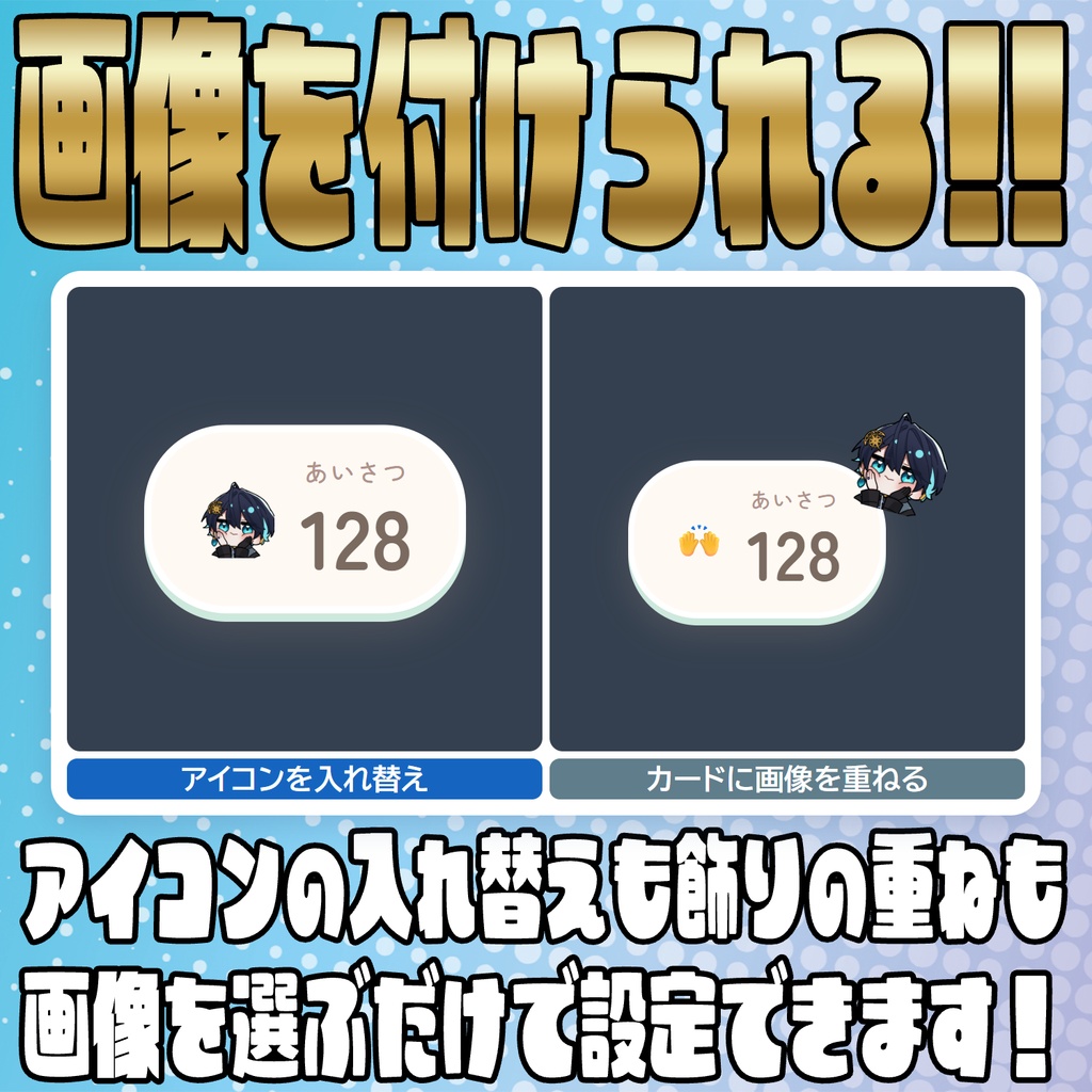 【リリース開始セール中!!~10/12まで】数え忘れゼロ!あいさつ・初見カウンター【わんコメテンプレート】