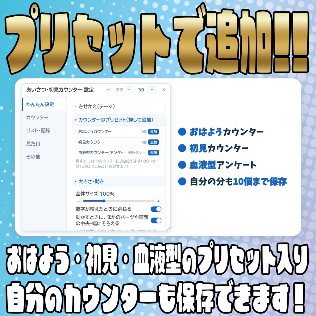 【リリース開始セール中!!~10/12まで】数え忘れゼロ!あいさつ・初見カウンター【わんコメテンプレート】