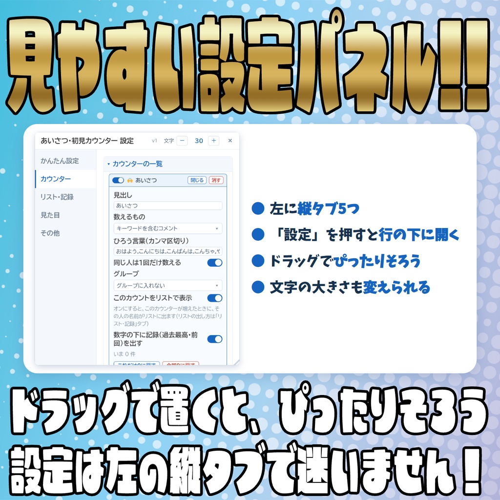 【リリース開始セール中!!~10/12まで】数え忘れゼロ!あいさつ・初見カウンター【わんコメテンプレート】