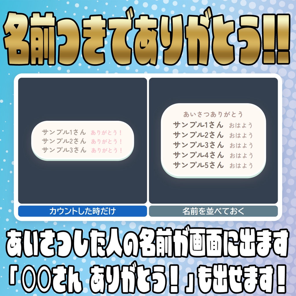 【リリース開始セール中!!~10/12まで】数え忘れゼロ!あいさつ・初見カウンター【わんコメテンプレート】