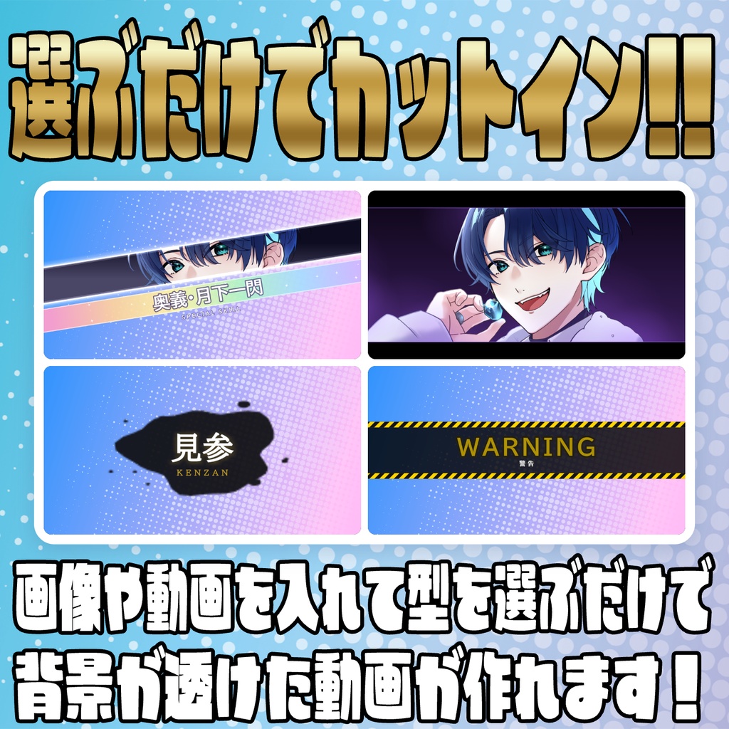 【リリース開始セール中!!~10/13まで】画像を選択するだけ!かんたんカットインメーカー