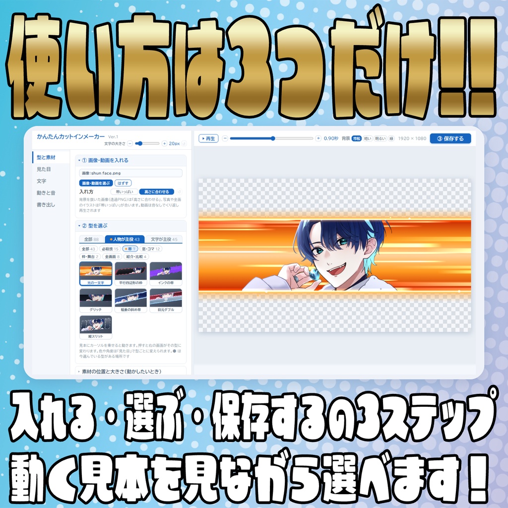 【リリース開始セール中!!~10/13まで】画像を選択するだけ!かんたんカットインメーカー
