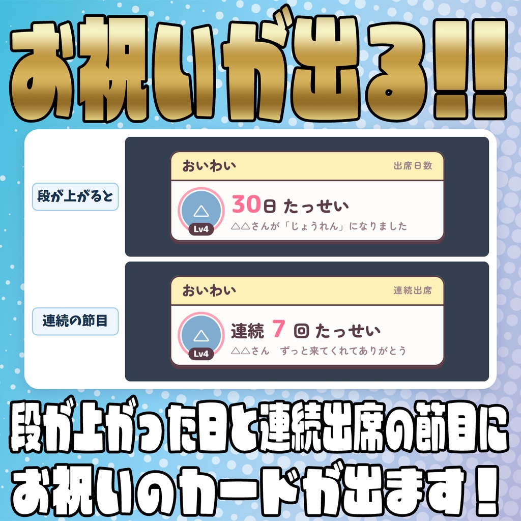 【リリース開始セール中!!~10/15まで】リスナーが毎日来たくなる!育つ出席簿【わんコメテンプレート】