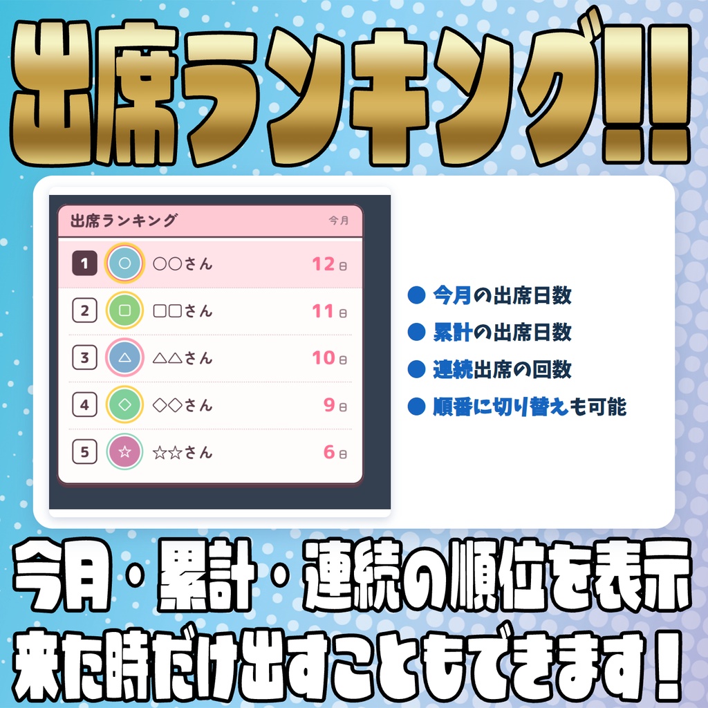 【リリース開始セール中!!~10/15まで】リスナーが毎日来たくなる!育つ出席簿【わんコメテンプレート】