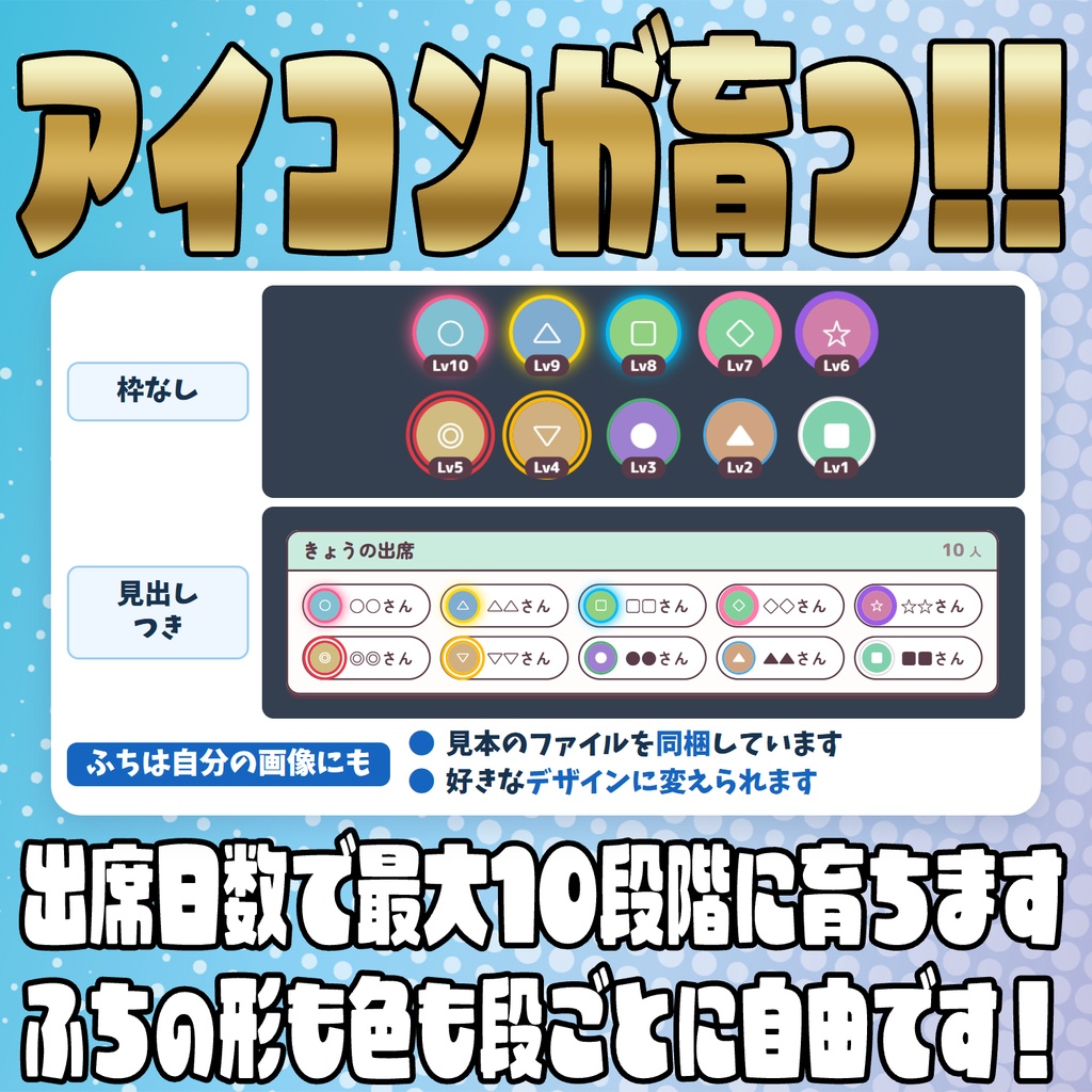 【リリース開始セール中!!~10/15まで】リスナーが毎日来たくなる!育つ出席簿【わんコメテンプレート】
