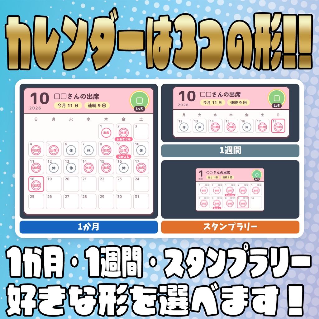 【リリース開始セール中!!~10/15まで】リスナーが毎日来たくなる!育つ出席簿【わんコメテンプレート】
