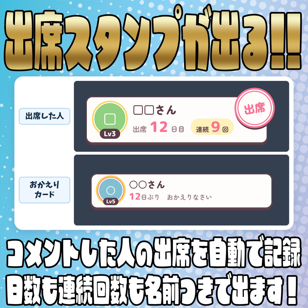 【リリース開始セール中!!~10/15まで】リスナーが毎日来たくなる!育つ出席簿【わんコメテンプレート】