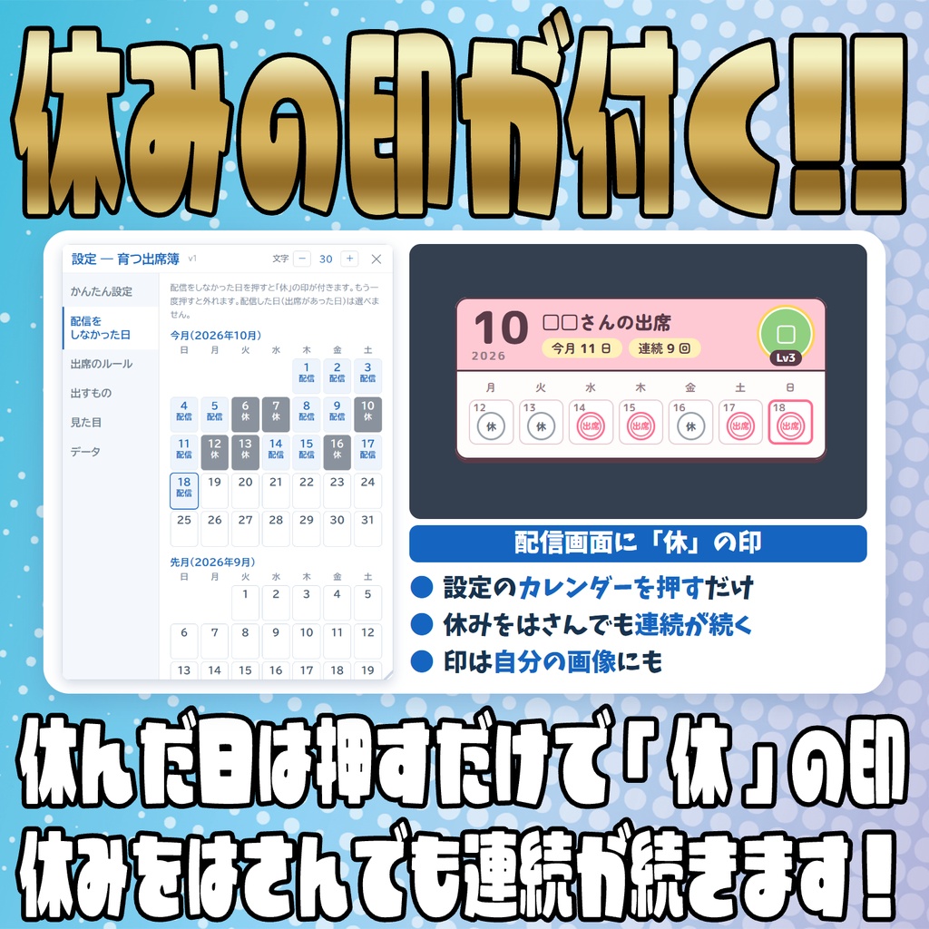 【リリース開始セール中!!~10/15まで】リスナーが毎日来たくなる!育つ出席簿【わんコメテンプレート】