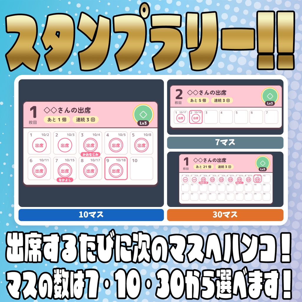 【リリース開始セール中!!~10/15まで】リスナーが毎日来たくなる!育つ出席簿【わんコメテンプレート】